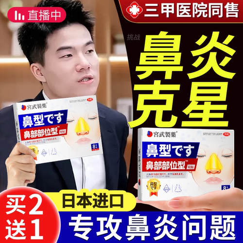 鼻炎贴红外鼻敏过敏性鼻窦炎专用鼻甲肥大鼻塞通气鼻神器儿童成人 - 图0