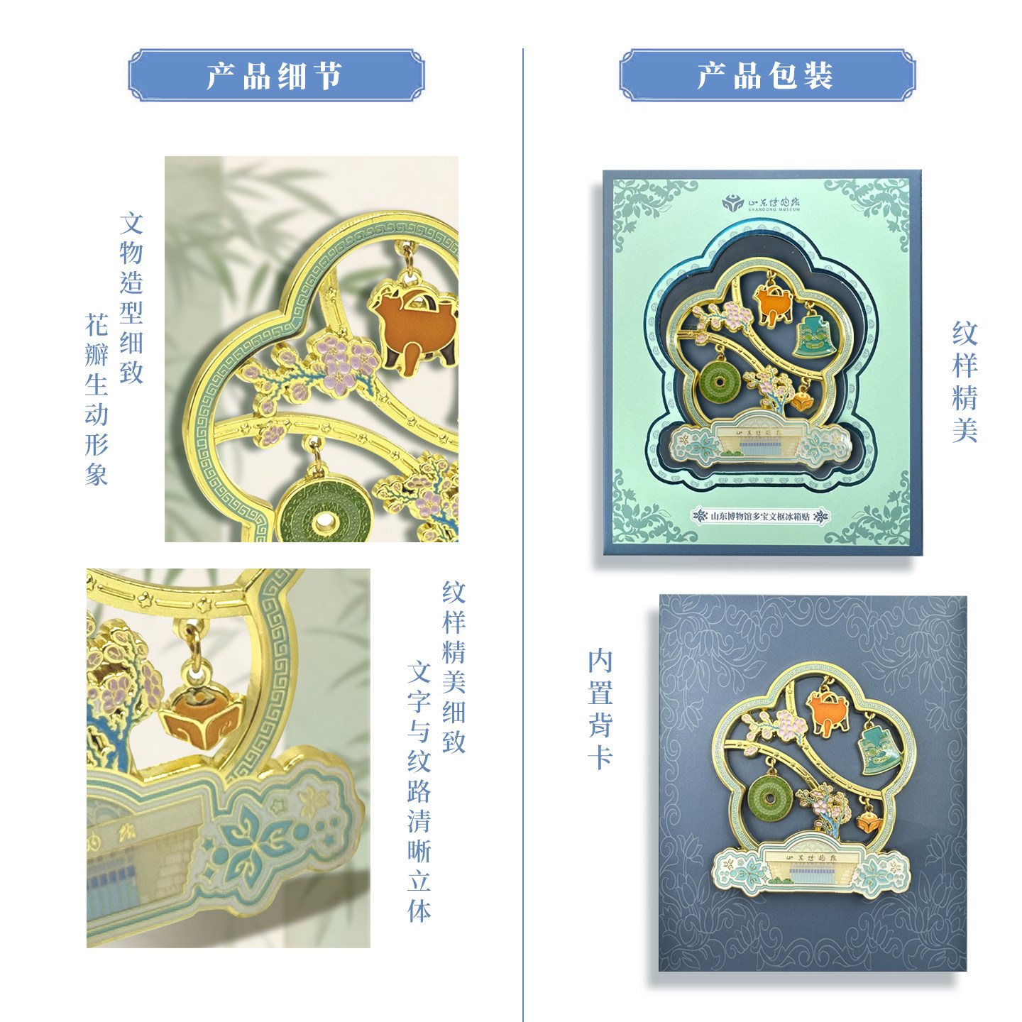 山东博物馆文创 多宝文物吊坠冰箱贴济南旅游中秋节礼物伴手礼