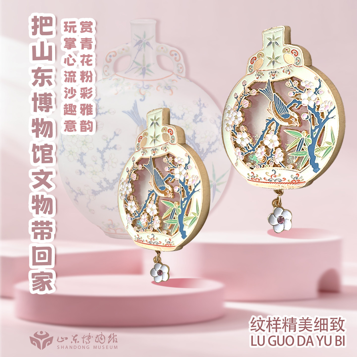 山东博物馆文创 青花粉彩流沙冰箱贴家居装饰纪念品伴手礼礼物