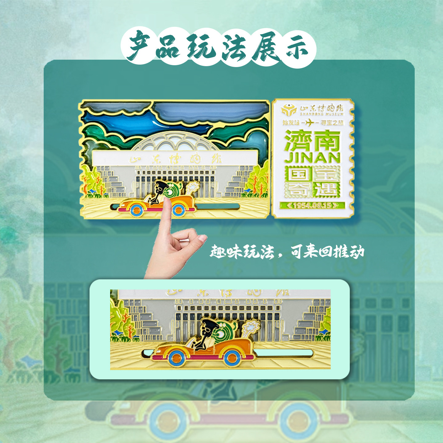 山东博物馆文创门票透彩冰箱贴立体金属纪念品济南旅游装饰礼物