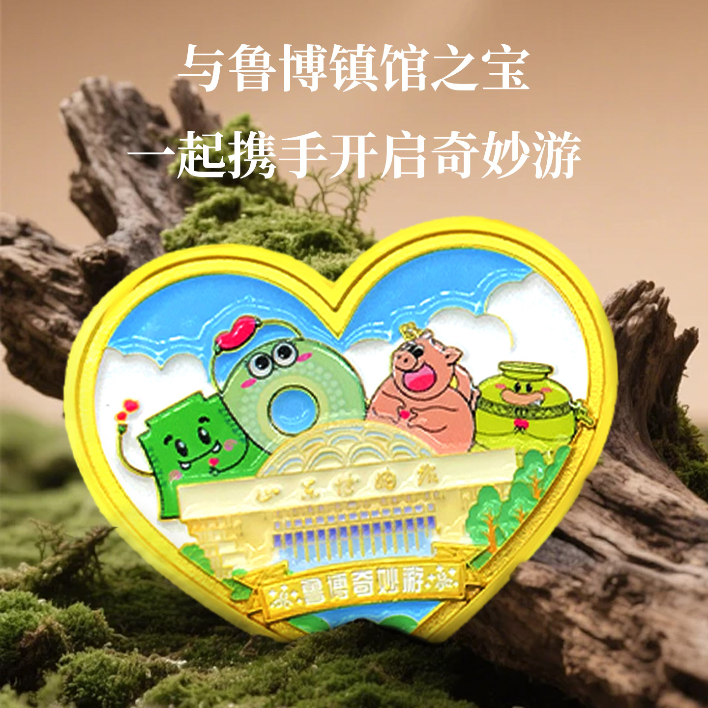 山东博物馆文创福禄平安纪念币旅游纪念章收藏徽章济南纪念品礼物