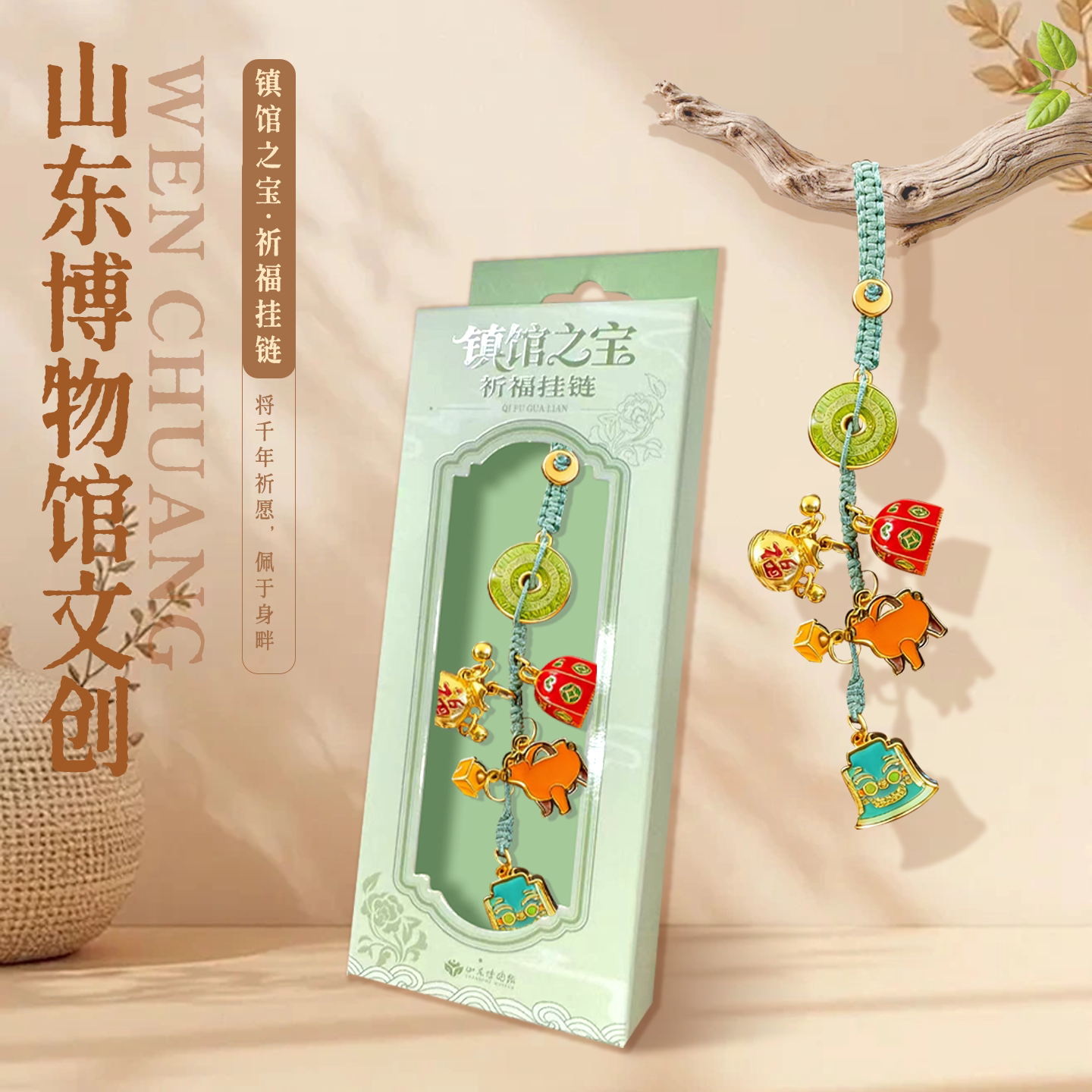 山东博物馆文创 镇馆之宝组合金属挂饰书包挂件旅游纪念品礼物
