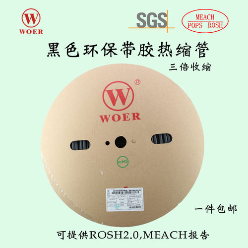 沃尔WOER双壁管 黑色环保三倍绝缘收缩带胶热缩管防水带热熔胶管 - 图0