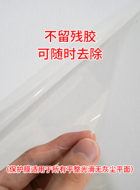 硅藻泥墙面保护膜防脏墙布墙纸白墙餐桌墙壁护墙透明防水贴纸墙贴