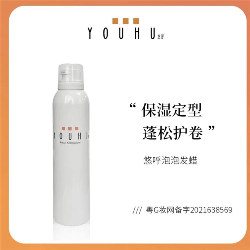 悠呼发蜡法式烫羊毛卷自然蓬松定型保湿弹力素泡泡摩丝男女士发胶,淘宝优惠券,粉丝福利购,淘宝优惠卷