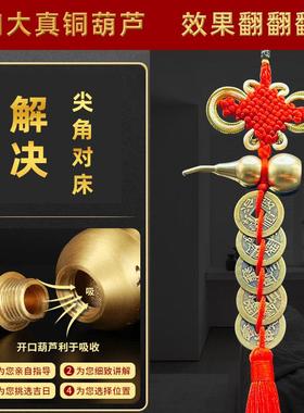 化解尖角对床墙角柱子沙发卧室门壁刀窗凸角纯铜葫芦五帝钱挂件