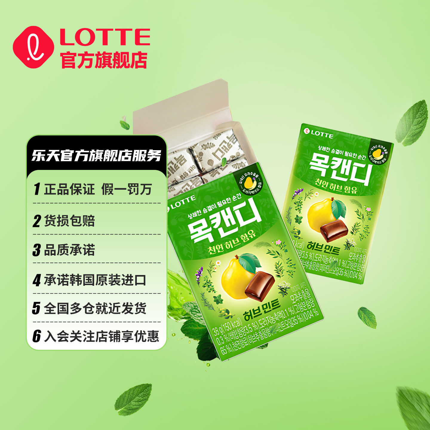 【旗舰】乐天韩国进口薄荷润喉糖木瓜香草水果味清新口气糖果零食,淘宝优惠券,粉丝福利购,淘宝优惠卷