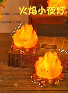 篝火小夜灯暖光氛围感桌面小摆件节日装扮布置创意发光桌面装饰L