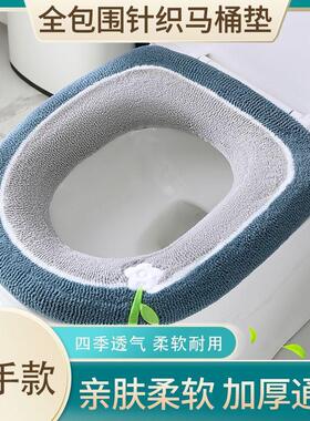加厚针织马桶垫四季透气亲肤柔软