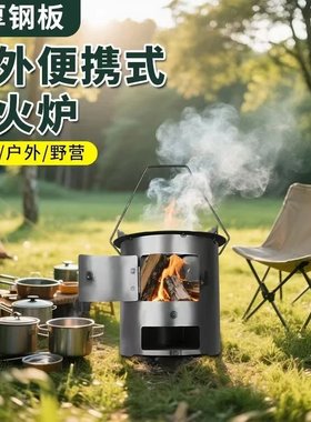 柴火炉户外柴火灶家用特厚露营炊具柴炉便携式柴火炉煮茶炉烧木