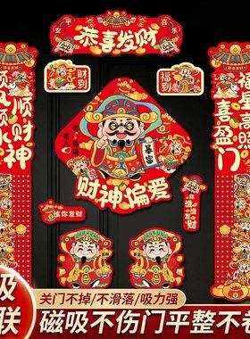 2026马年磁吸新年春节春联对联家用铁门过年布置福字门贴装饰用品
