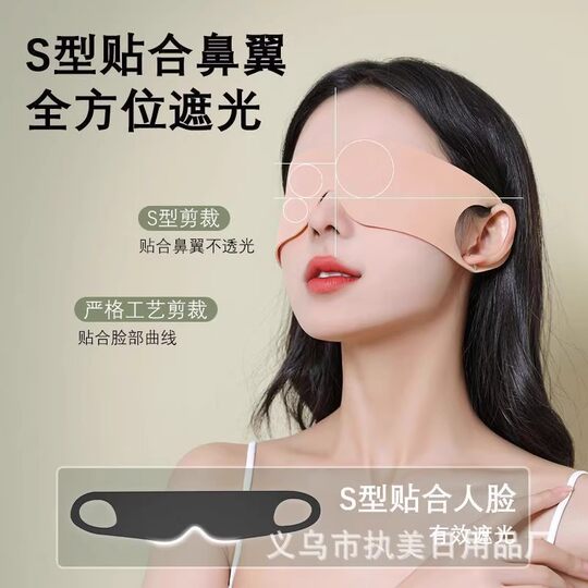 Eye mask, light-blocking and skin-friendly sleep, special lunch break and night sleep artifact for men and women to relieve eye fatigue, breathable eye mask