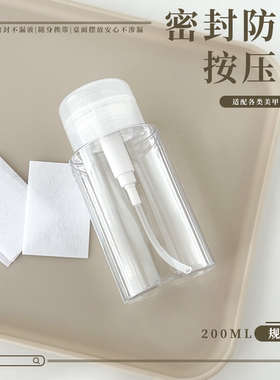 日式美甲按压瓶酒精洗甲卸甲清洁水分装瓶大容量卸妆水空瓶子工具