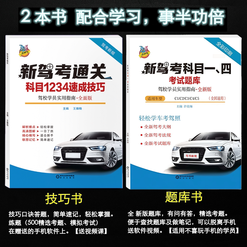 2026年驾照科目一科目四考试答题技巧书理论书新交规驾校一本通宝典书c1c2速记口诀教材书通关技巧驾校考驾照500题库
