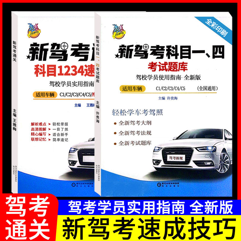 2026年驾照科目一科目四考试答题技巧书理论书新交规驾校一本通宝典书c1c2速记口诀教材书通关技巧驾校考驾照500题库