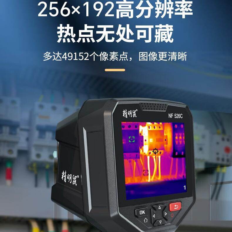 精明鼠热像仪手持式高精度红外线热成像仪工业高清测温仪NF-526C,淘宝优惠券,粉丝福利购,淘宝优惠卷