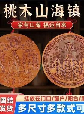 桃木山海镇挂件室外大门对邻居室内入户门客厅摆件九宫八卦镜凸镜