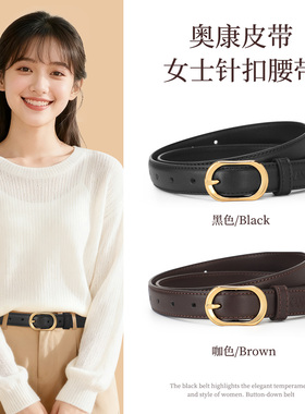 奥康女士真皮皮带牛皮显瘦裤腰带