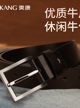 奥康休闲手工牛皮皮带针扣腰带潮