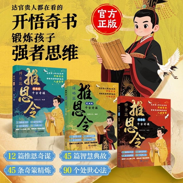 漫画版推恩令 普通孩子逆袭取胜的入世哲学强者孩子的开悟奇书2WY