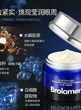蓝鱼籽紧致抗皱保湿淡化细纹眼霜