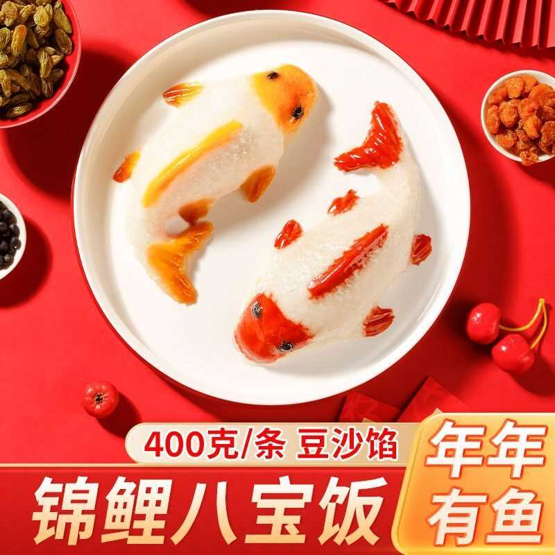 锦鲤鱼形八宝饭年年有鱼糯米饭豆沙馅山楂黄桃味半成品年货年夜饭,淘宝优惠券,粉丝福利购,淘宝优惠卷