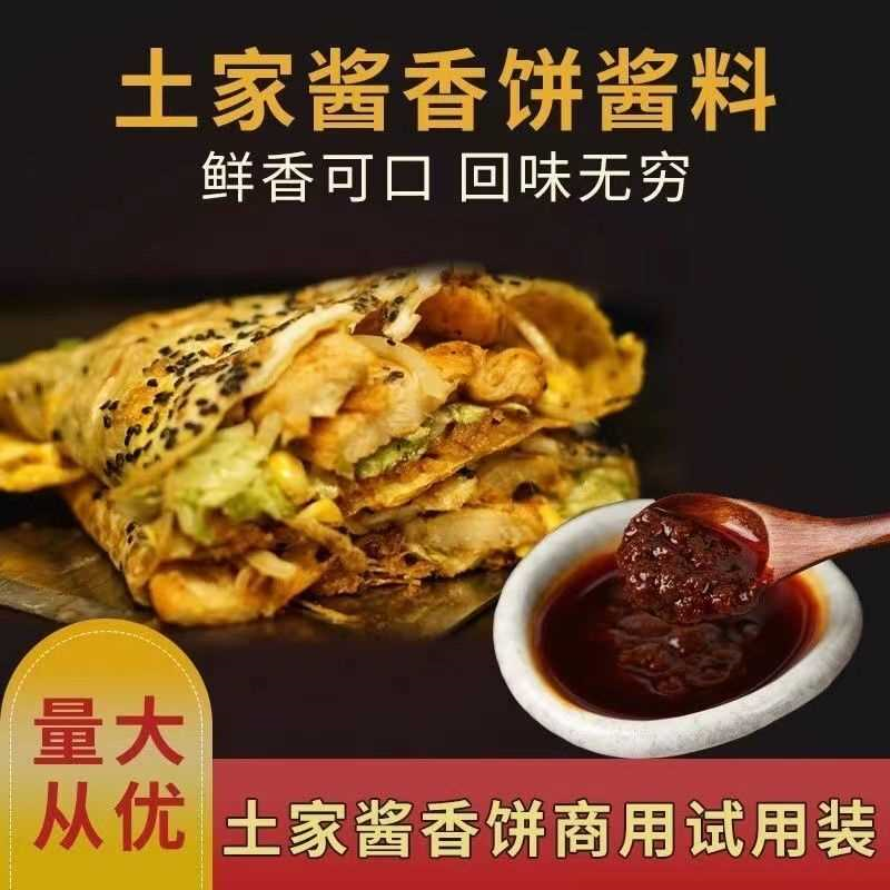 酱香饼专用酱 土家酱香饼酱料 拌面酱手抓饼煎饼果子酱料酱香饼,淘宝优惠券,粉丝福利购,淘宝优惠卷