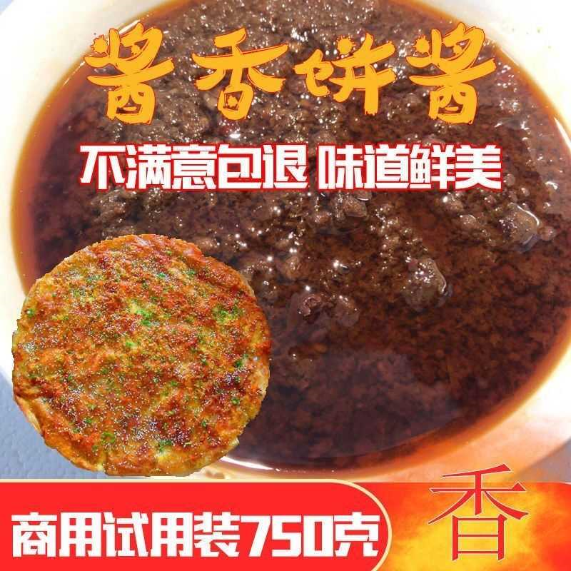 酱香饼专用酱 土家酱香饼酱料 拌面酱手抓饼煎饼果子酱料酱香饼,淘宝优惠券,粉丝福利购,淘宝优惠卷