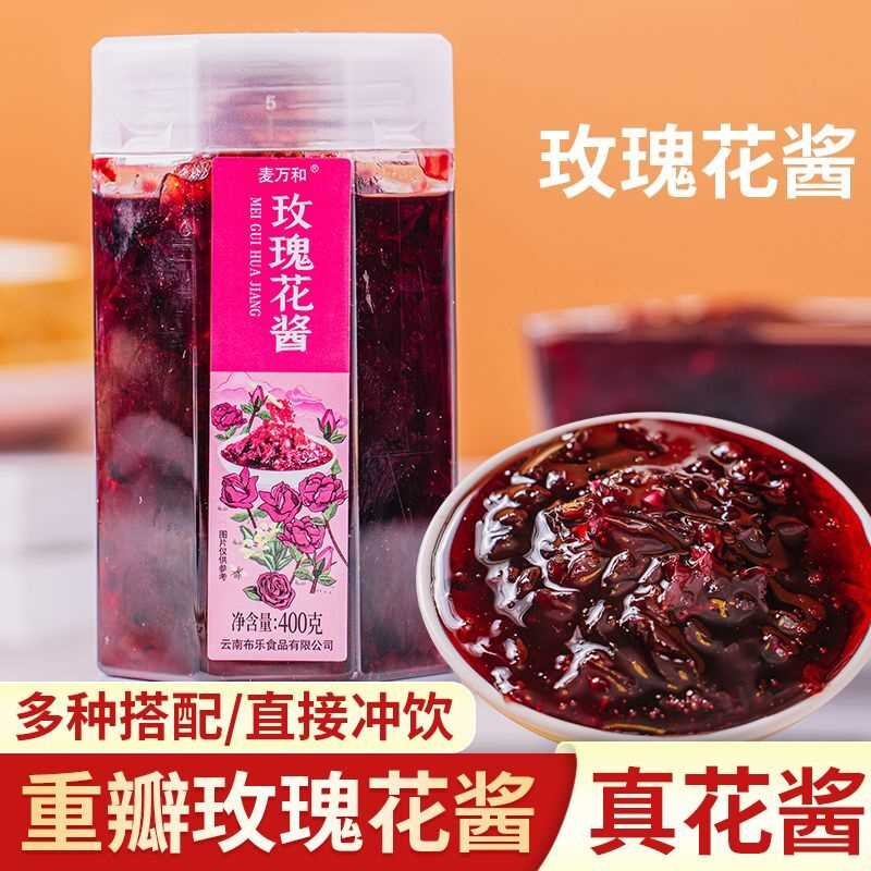 【3.5万人收藏】云南玫瑰花酱鲜花冲饮花酿花茶面包酱烘焙馅料,淘宝优惠券,粉丝福利购,淘宝优惠卷