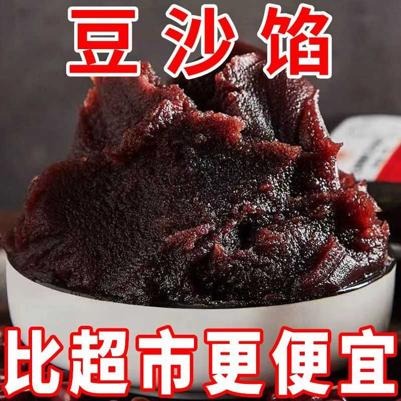超划算】正宗红豆沙馅家用自制豆沙包子面包月饼粽子烘焙馅料商用,淘宝优惠券,粉丝福利购,淘宝优惠卷