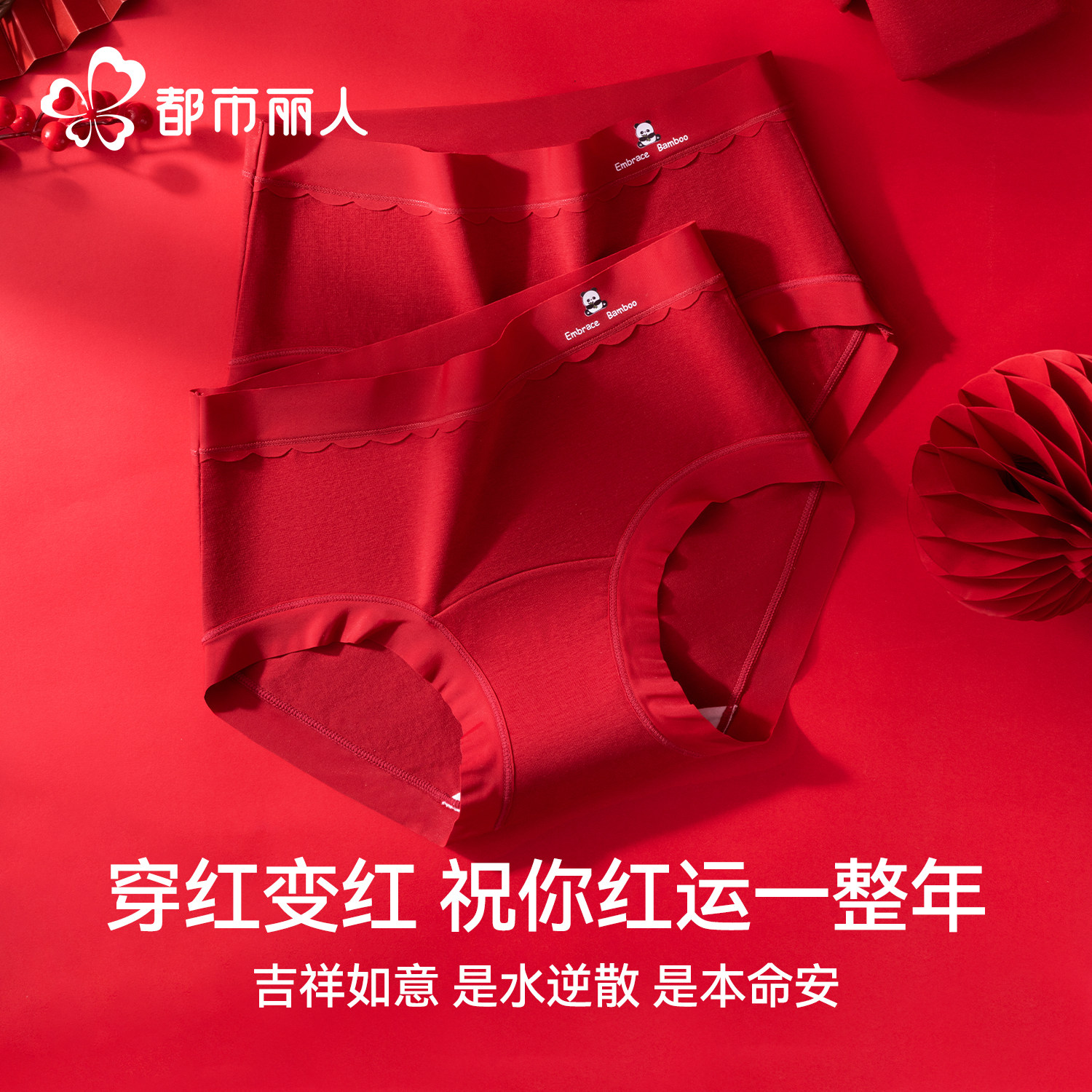 都市丽人红色内裤女士纯棉抗菌加长裆2026新款结婚本命马年三角裤,淘宝优惠券,粉丝福利购,淘宝优惠卷