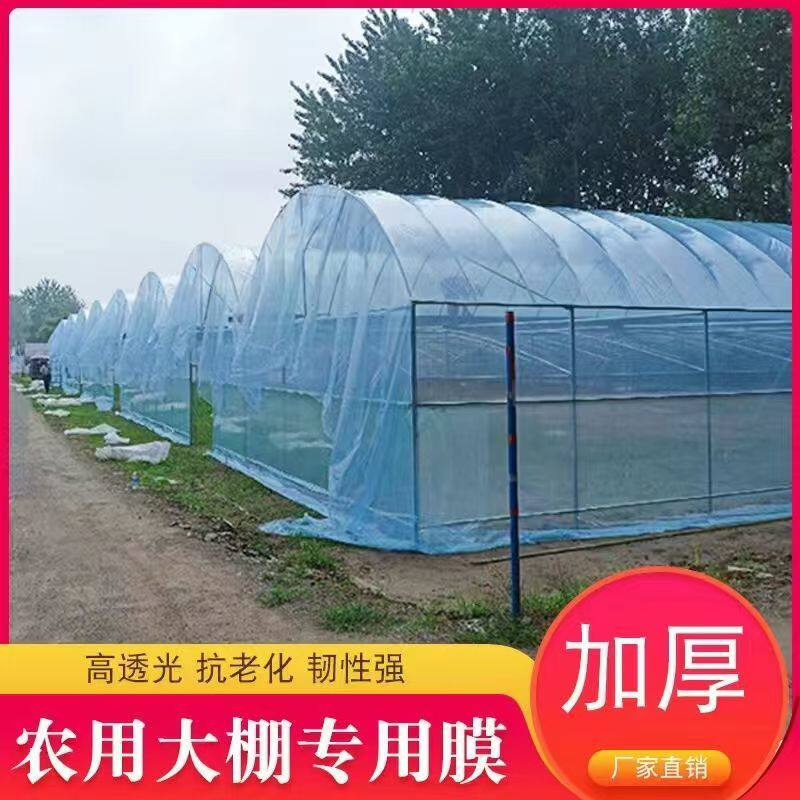 全新料大棚膜PO膜抗老化防水高透光大棚塑料膜防尘遮盖加厚无滴膜