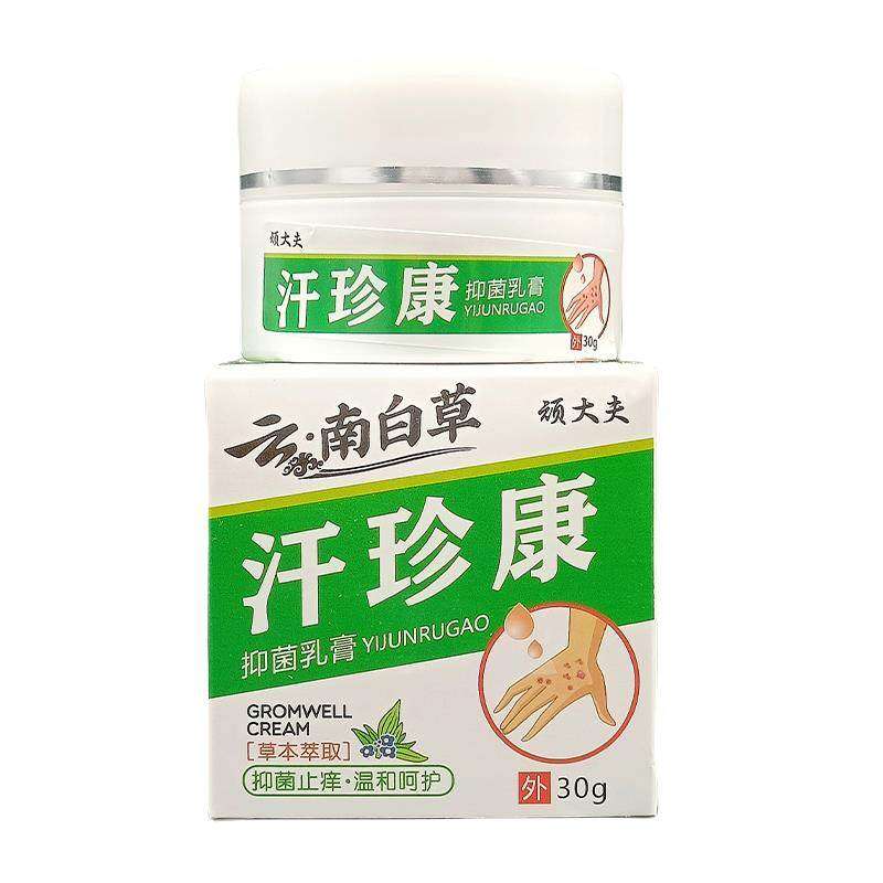 顽大夫汗珍康抑菌乳膏汗疱珍汗泡汗状孢疹草本止痒乳膏软膏30g/盒,淘宝优惠券,粉丝福利购,淘宝优惠卷