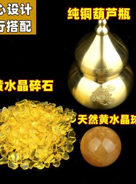 避火龙黄铜葫芦瓶天然原石黄水晶球摆件破解厨房西北角乾位五帝钱