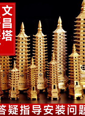 铜制文昌塔摆件全铜13层