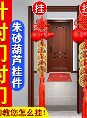 五帝钱压门槛桃木葫芦挂件