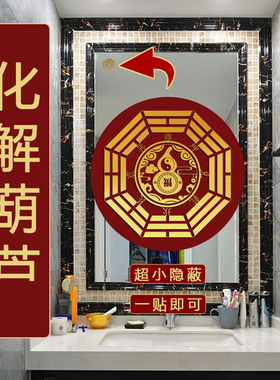 五帝钱贴纸化解镜卧室门厕所门