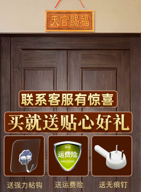 桃木天官赐福牌大号门和门