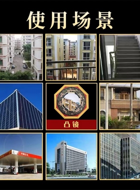 八卦镜凸镜门口凹镜九宫镜子