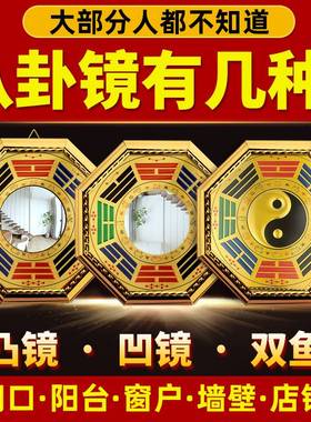宿舍窗户专用八卦镜子凸镜罗盘