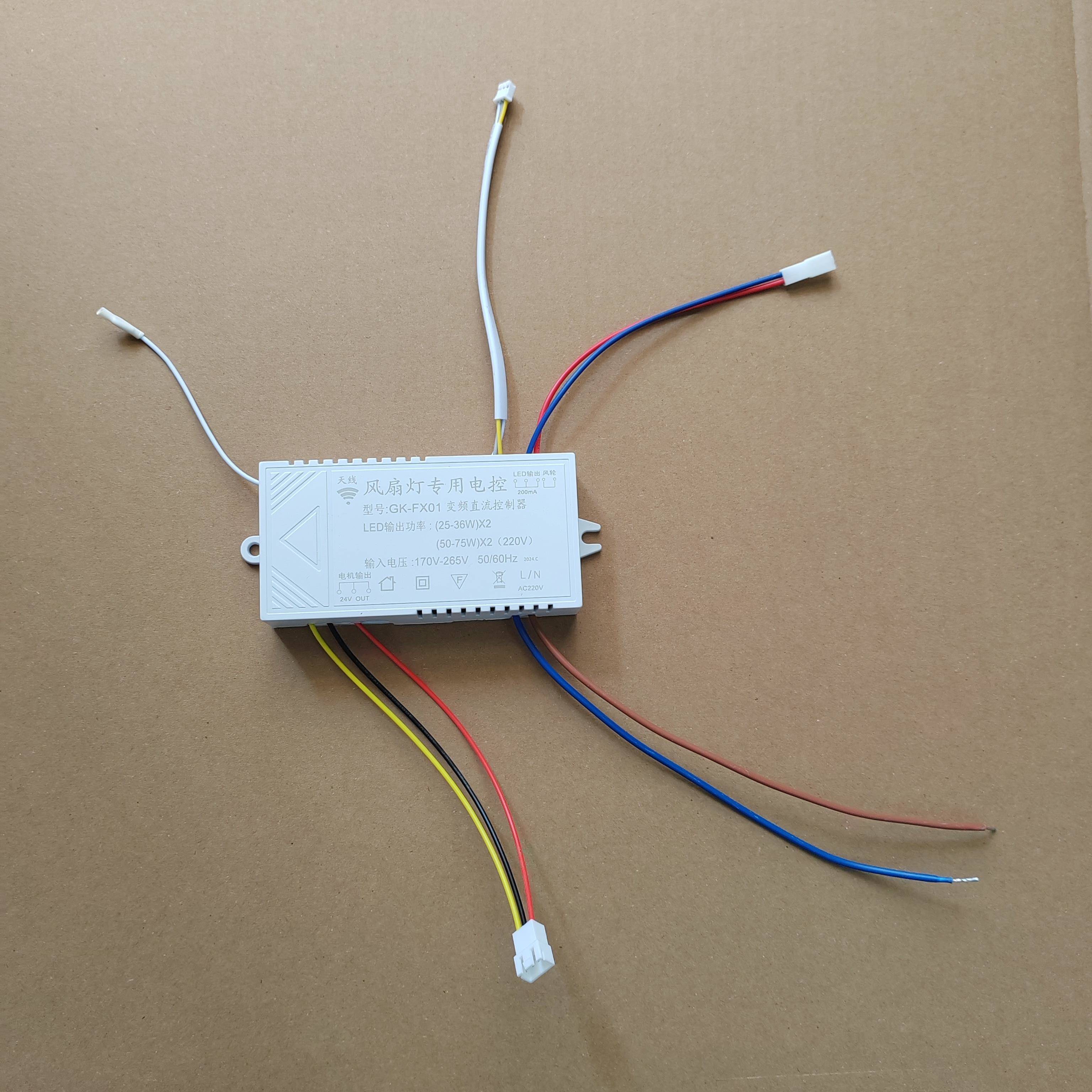 LED摇头风扇灯电驱GK-FX01变频直流控制器遥控器调光调色驱动控制 - 图2