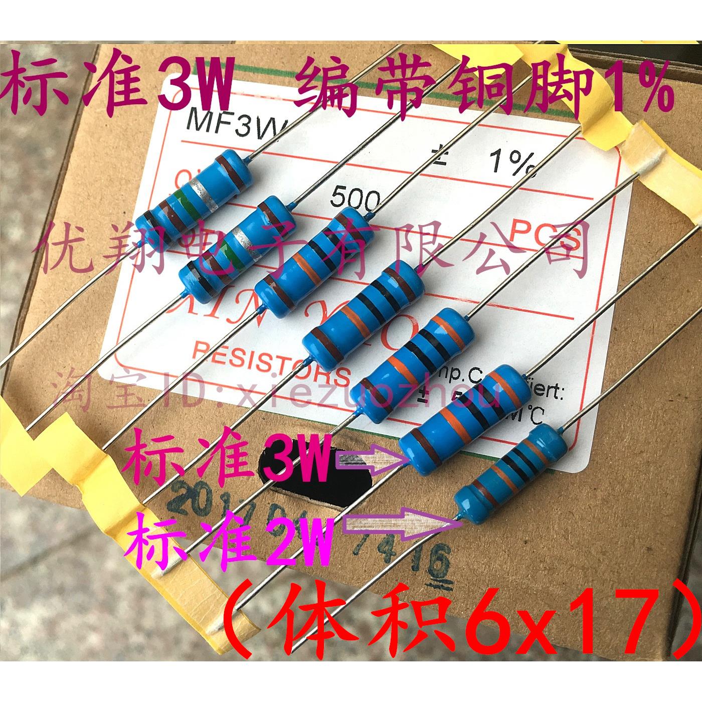 3W标准体1%铜脚 MF金属膜电阻3W 91K/100K/120K/150K/180K (50个) - 图0