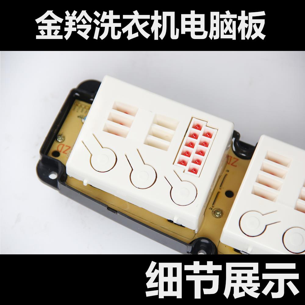 金羚洗衣机XQB70-926B/976G/9318/9328电脑主板XQB75-959GF/9528 - 图0