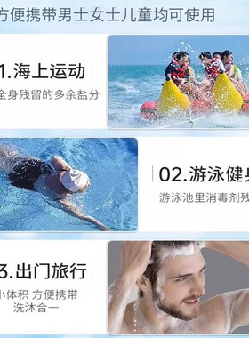 游泳专用去氯洗发沐浴露旅行装二合一除氯便携式洗护儿童家庭套装