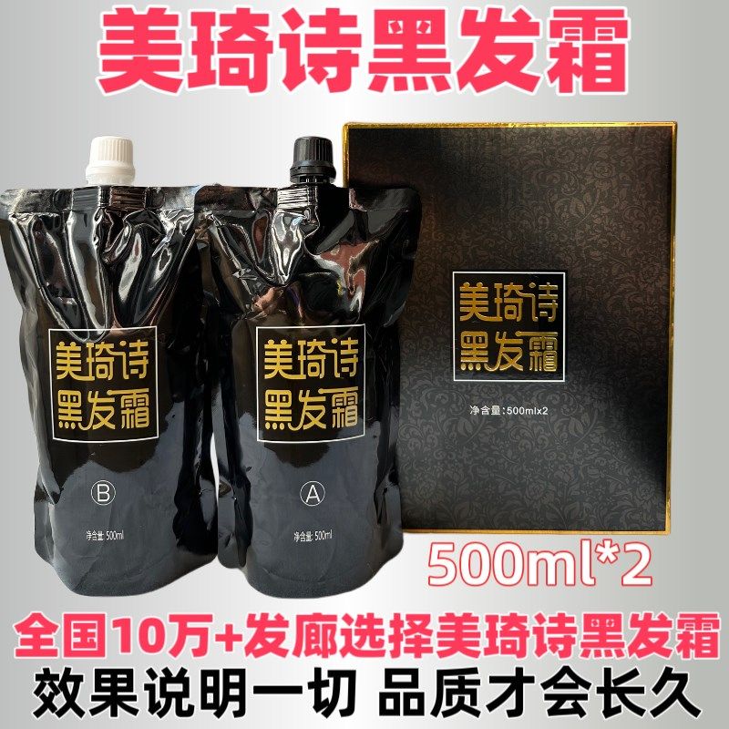 海露美琦诗黑发霜黑油真不沾黑色染发剂不沾头皮盖白发理发店专用,淘宝优惠券,粉丝福利购,淘宝优惠卷