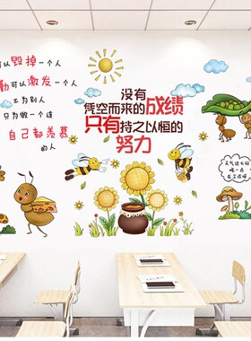 励志墙贴画小学教室文化墙面布置贴纸幼儿园环创背景墙上贴画自粘