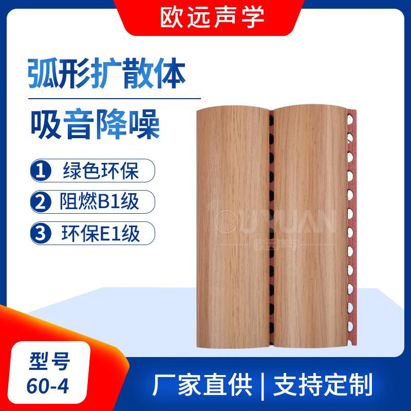 弧扩形散体实木扩散厅墙面弧形音板幼儿园报告声717学吸隔音扩散 - 图0