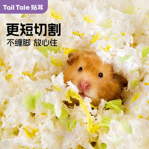 TailTale贴耳云暖纸棉仓鼠垫料金丝熊木屑吸水造景四季通用纸粒 - 图1