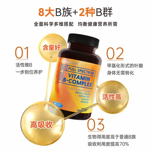 bioemblem复合活性b族维生素胶囊儿童成人正品官方旗舰店美国进口 - 图1