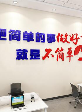 企业公司会议室文化墙设计办公室装饰励志标语压克力3d立体壁贴画